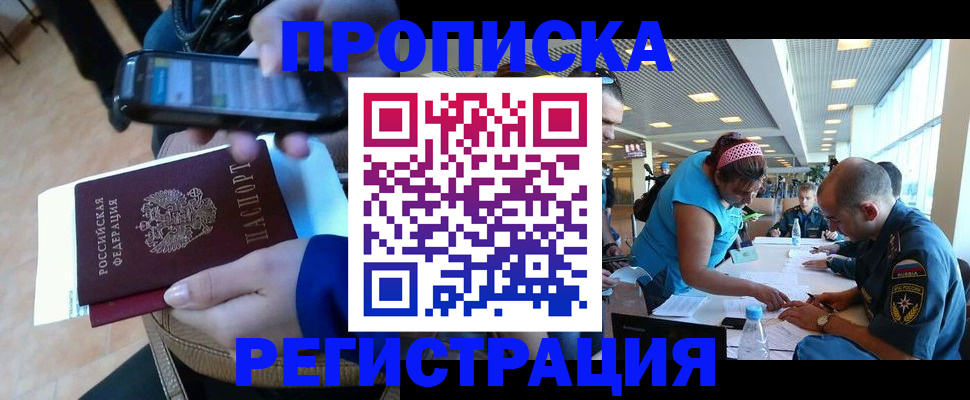 временная регистрация надежно в Белогорске