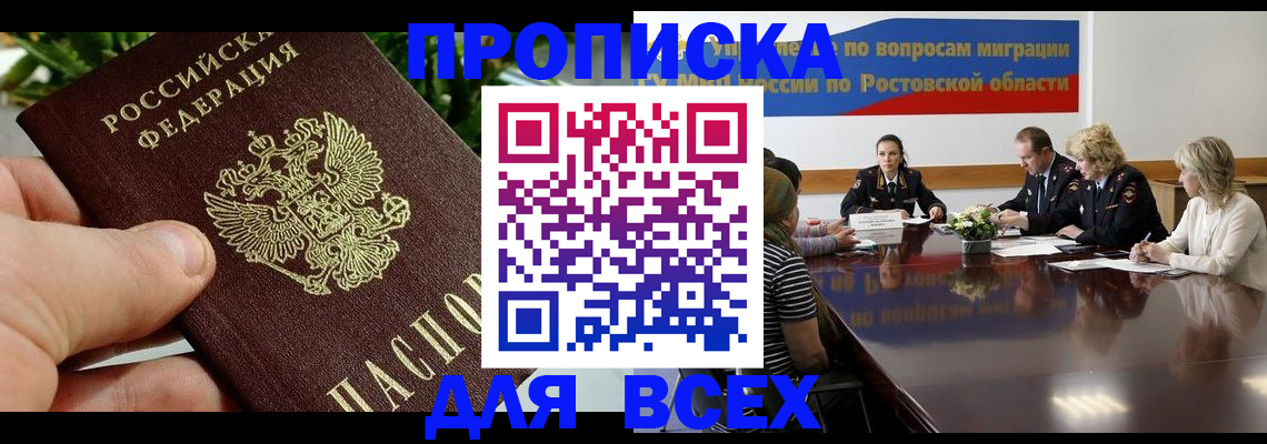 прописка ребенка в Белогорске