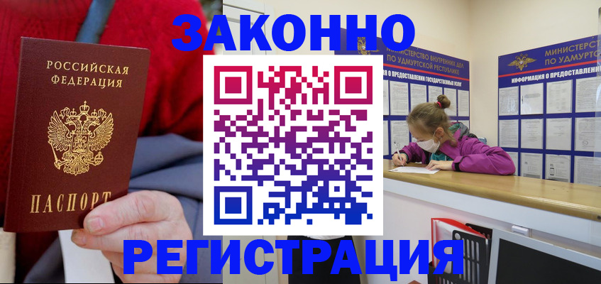 где прописаться в Белогорске