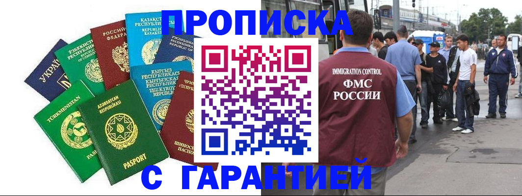 временная регистрация адрес в Белогорске